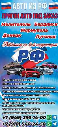 Автопригон Автоподбор Донецк