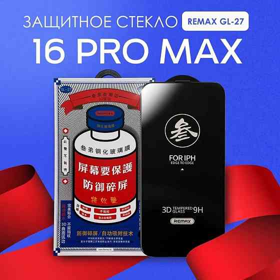 Стекло REMAX GL-27 Medicine Glass для iPhone 16 Pro/Pro Max/Plus Макеевка