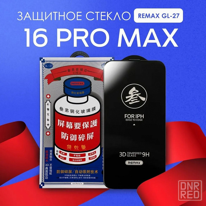 Стекло REMAX GL-27 Medicine Glass для iPhone 16 Pro/Pro Max/Plus Макеевка - изображение 1