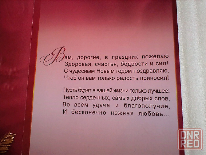 Открытка новогодняя двойная Дорогим родителям на Новый год! Донецк - изображение 3