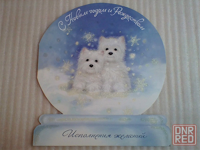 открытка новогодняя двойная с новым годом и рождеством Донецк - изображение 1