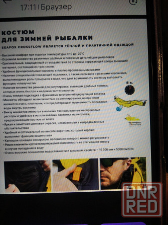 Костюм рыболовный Донецк - изображение 8