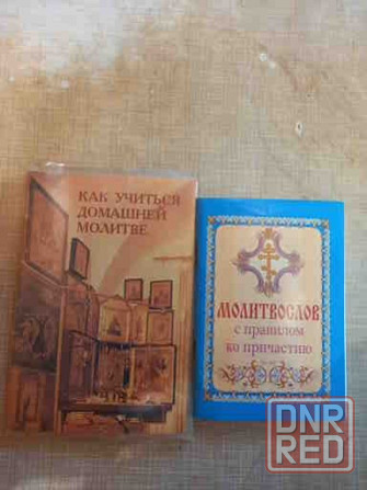Книги технические и познавательные,молитвенник и пособия Донецк - изображение 5