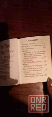 Книги технические и познавательные,молитвенник и пособия Донецк - изображение 4