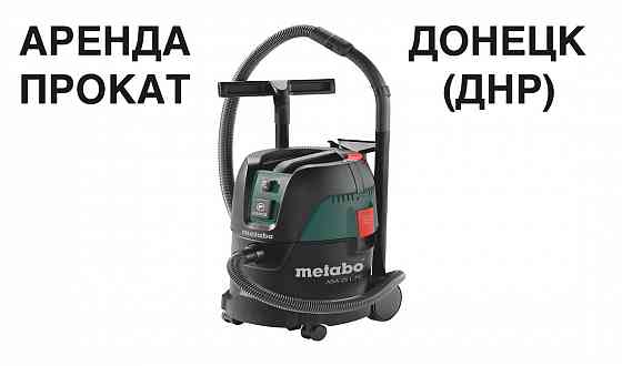 Аренда/Прокат строительного пылесоса Metabo asa25L в днр Донецке,Макеевке. Донецк
