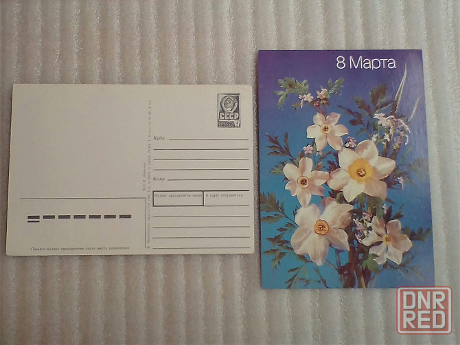 Открытка советская 8 марта. 1988 год. Донецк - изображение 2