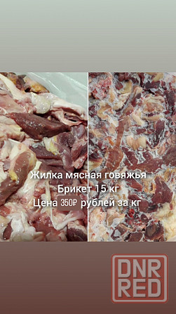 Говяжья головная обрезь для животных. Мясная обрезь для собак Макеевка - изображение 4