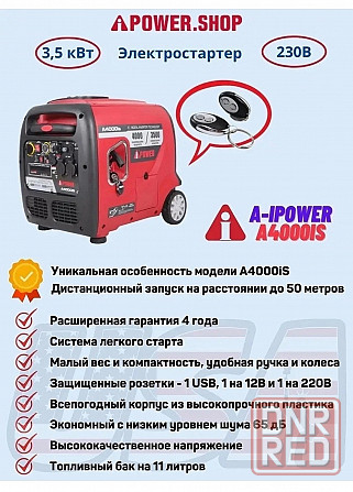 инверторный бензиновый генератор a-ipower a4000is Донецк - изображение 2