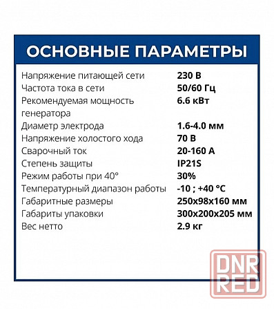 сварочный аппарат аврора вектор 1600 Донецк - изображение 4