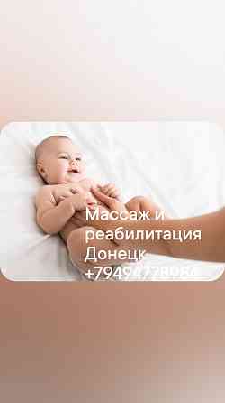 Массаж Донецк Донецк