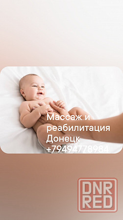 Массаж Донецк Донецк - изображение 3