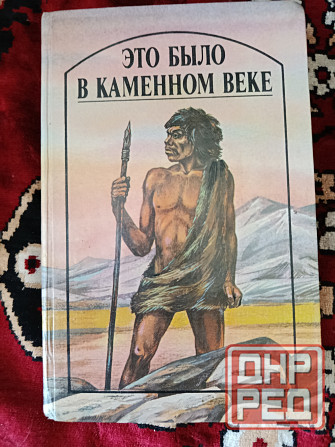 Библиотека исторической прозы длядетей и юношества Донецк - изображение 4