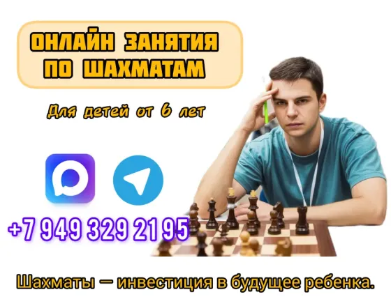 Занятия по шахматам онлайн Донецк