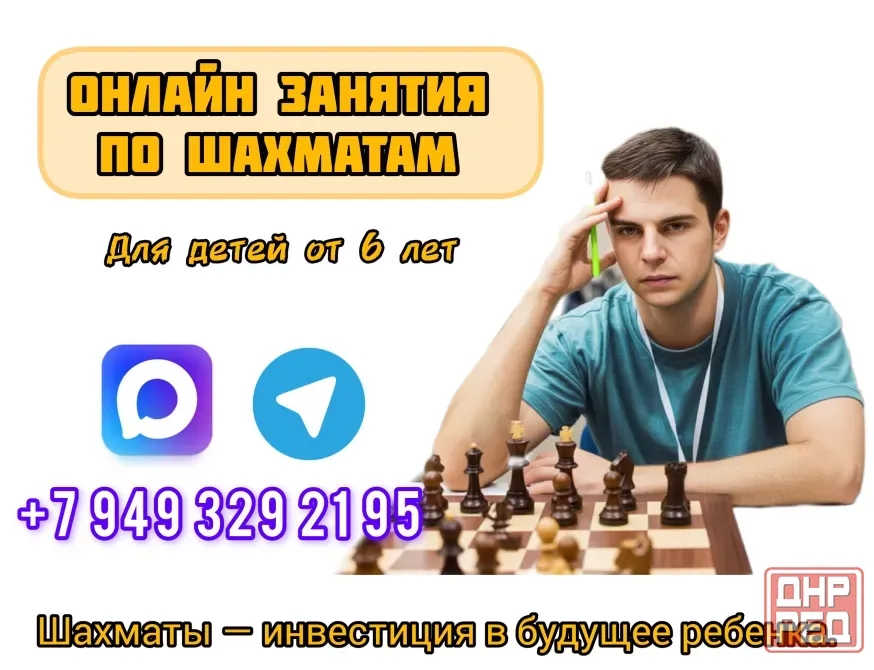 Занятия по шахматам онлайн Донецк - изображение 1