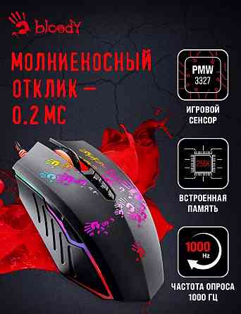 Мышь A4Tech Bloody A60 Blazing черный USB2.0 Макеевка
