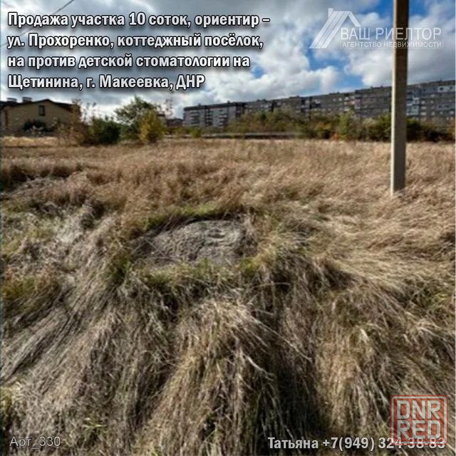 Предлагается на продажу земельный участок 10 соток/ госакт Граница Макеевки и Пролетарского Донецк - изображение 3