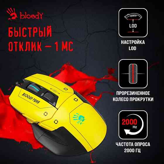 Мышь A4Tech Bloody W70 Max Punk желтый/черный оптическая 10000 dpi Макеевка