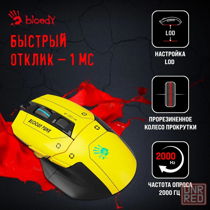 Мышь A4Tech Bloody W70 Max Punk желтый/черный оптическая 10000 dpi Макеевка - изображение 2