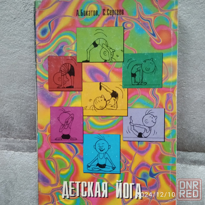 Детская йога Донецк - изображение 1