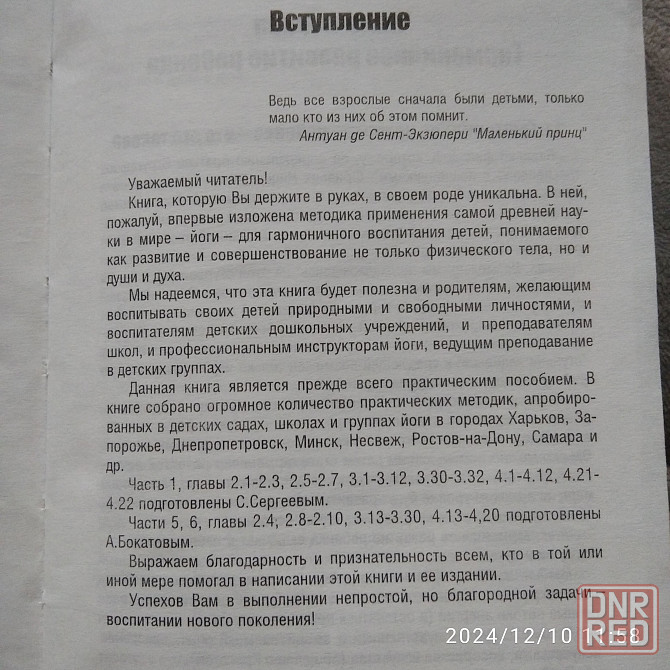 Детская йога Донецк - изображение 2