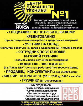 На постоянную работу требуются сотрудники Донецк - изображение 1