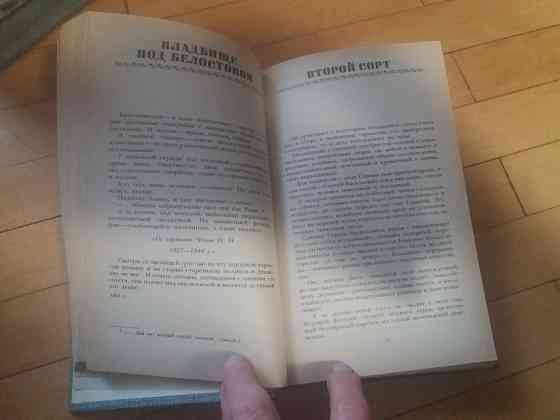 книга в. богомолов "момент истины" Донецк
