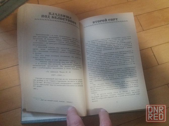 книга в. богомолов "момент истины" Донецк - изображение 3