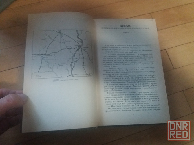 книга в. богомолов "момент истины" Донецк - изображение 5