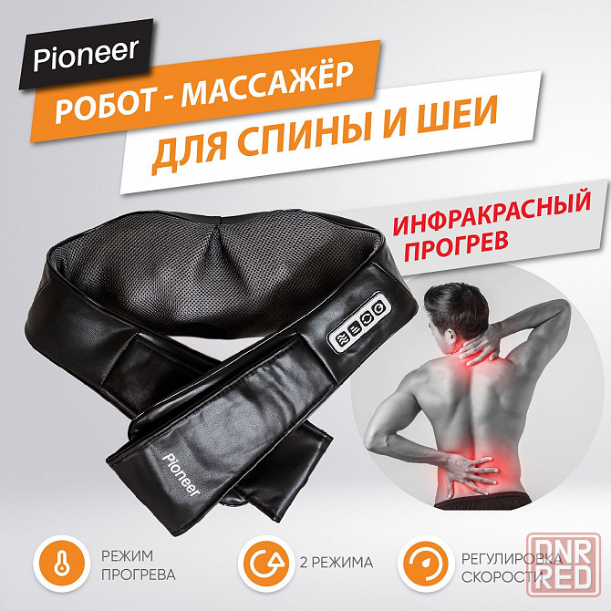 Массажёр Pioneer PMN-014 для спины, шеи, ног, массажный аппарат с подогревом, прибор Донецк - изображение 1