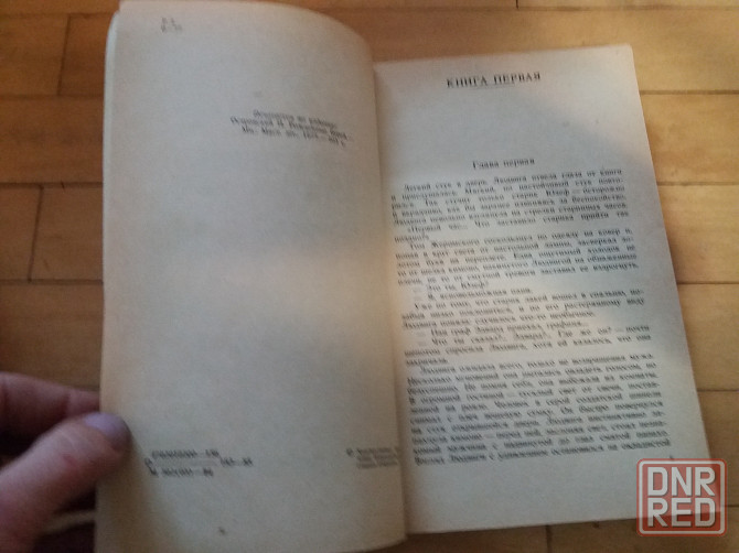 книга н.островский "рожденные бурей" Донецк - изображение 3