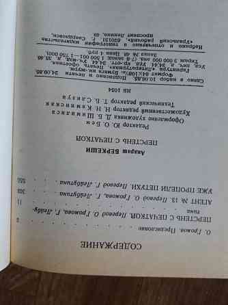 книга а. беркеши "перстень с печаткой" Донецк
