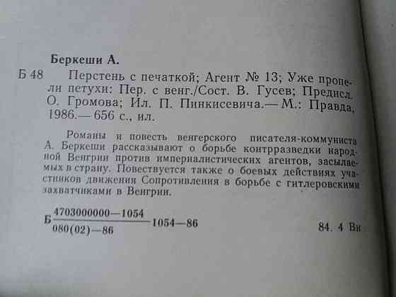 книга а. беркеши "перстень с печаткой" Донецк