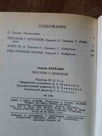книга а. беркеши "перстень с печаткой" Донецк