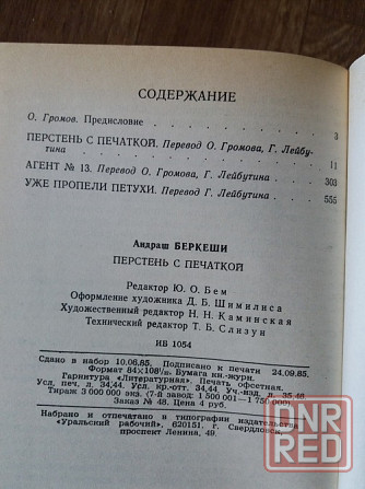 книга а. беркеши "перстень с печаткой" Донецк - изображение 5