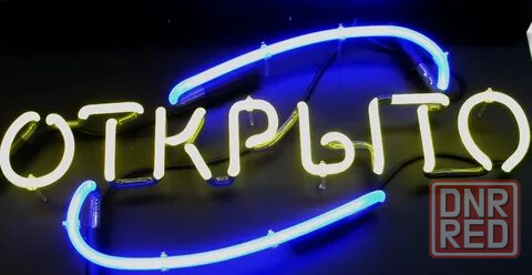 Вывески из гибкого неона Харцызск - изображение 4