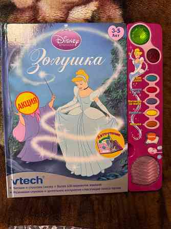 Продам интерактивную книгу Золушка Макеевка