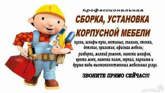 Сборка мебели Донецк