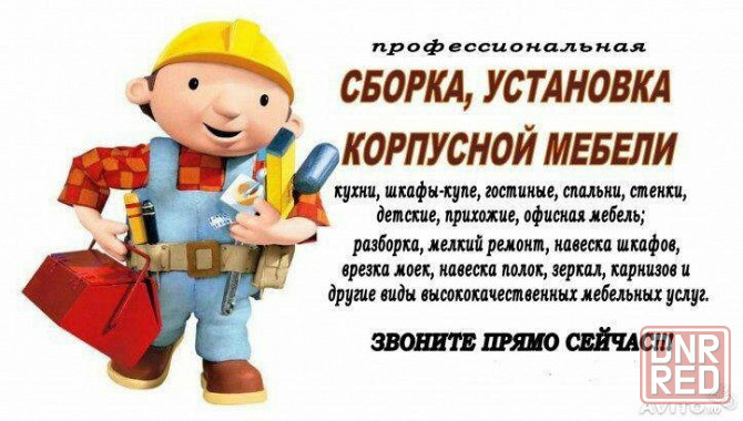Сборка мебели Донецк - изображение 1
