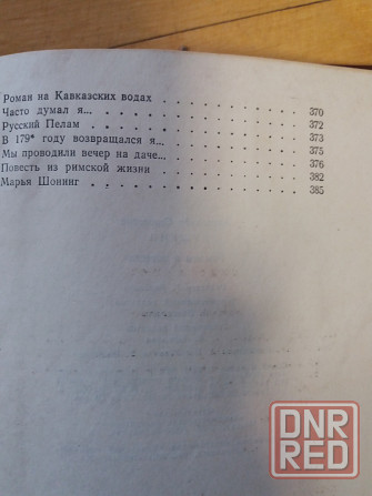 Книга а. пушкин "повести и рассказы" Донецк - изображение 8