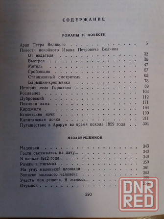 Книга а. пушкин "повести и рассказы" Донецк - изображение 7