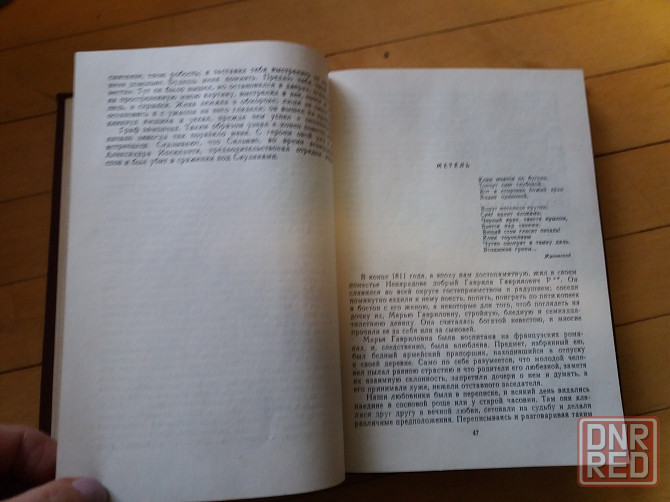 Книга а. пушкин "повести и рассказы" Донецк - изображение 6