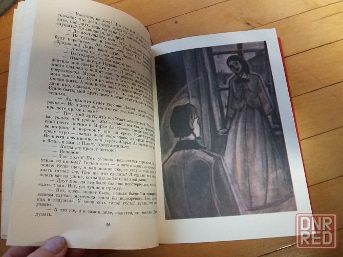 Книга н. чернышевский "что делать?" Донецк - изображение 3