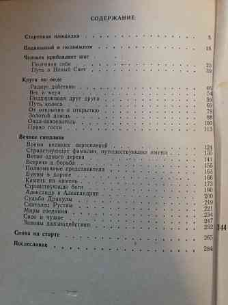 книга р. подольный "вокруг света в сорок тысяч лет" Донецк