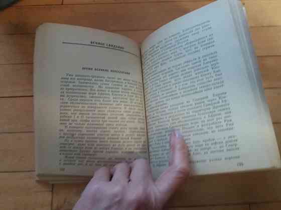 книга р. подольный "вокруг света в сорок тысяч лет" Донецк