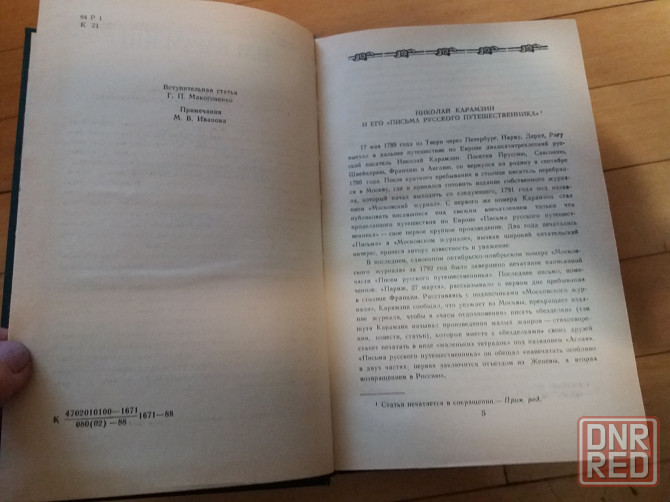 книга н. карамзин "письма русского путешественника" Донецк - изображение 3