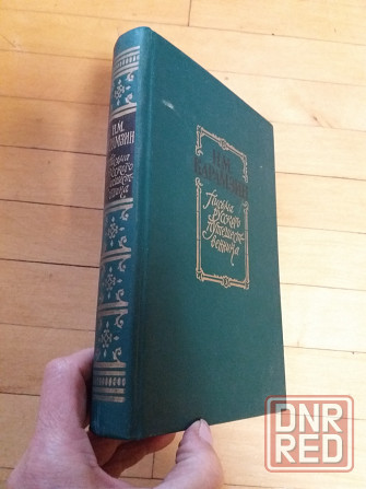книга н. карамзин "письма русского путешественника" Донецк - изображение 5