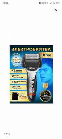 Продам сеточную электробритву Ufree Донецк