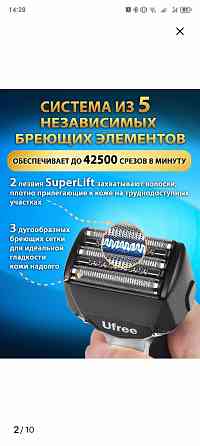 Продам сеточную электробритву Ufree Донецк