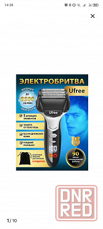 Продам сеточную электробритву Ufree Донецк - изображение 1