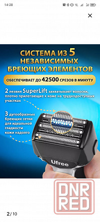 Продам сеточную электробритву Ufree Донецк - изображение 2